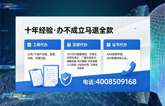 合肥办理SP、IDC、ISP、CDN、呼叫中心、VPN电信经营许可证的用处、流程与费用详解